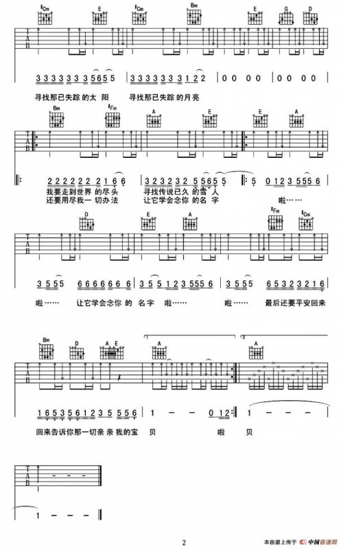 亲亲我的宝贝（纪来编配版）