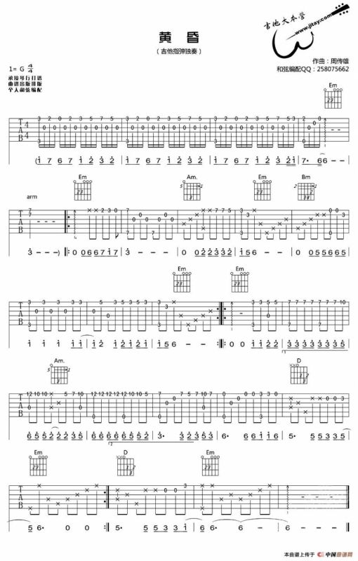 黄昏（指弹吉他谱）