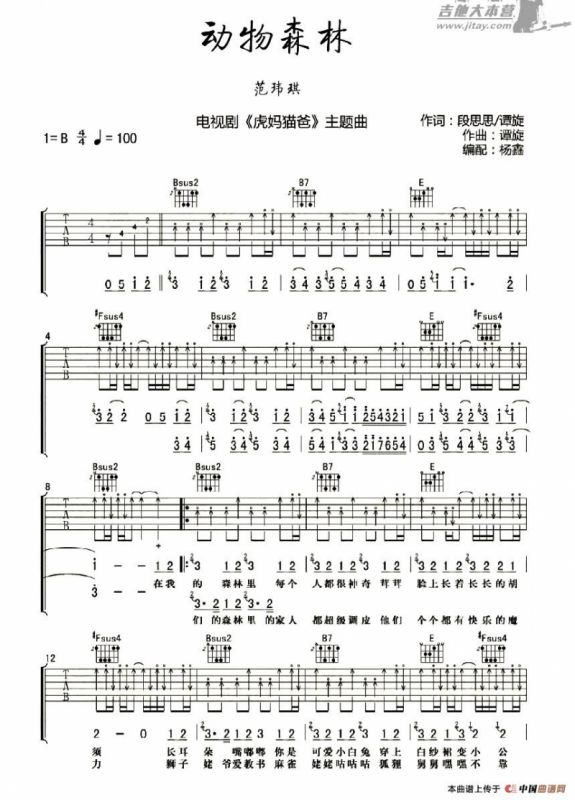 动物森林（电视剧《虎妈猫爸》主题曲）