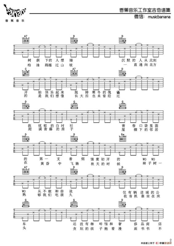 少年锦时（香蕉音乐工作室编配版）