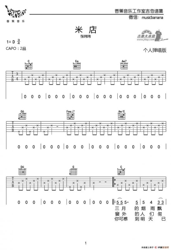 米店（香蕉音乐工作室编配版）