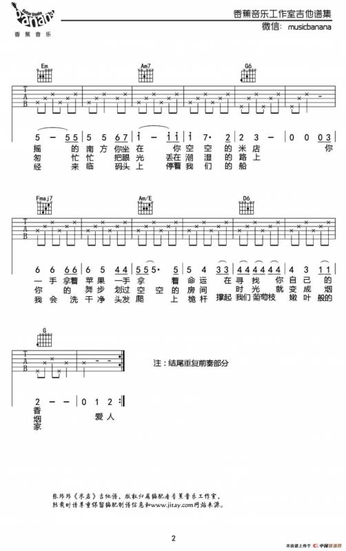 米店（香蕉音乐工作室编配版）