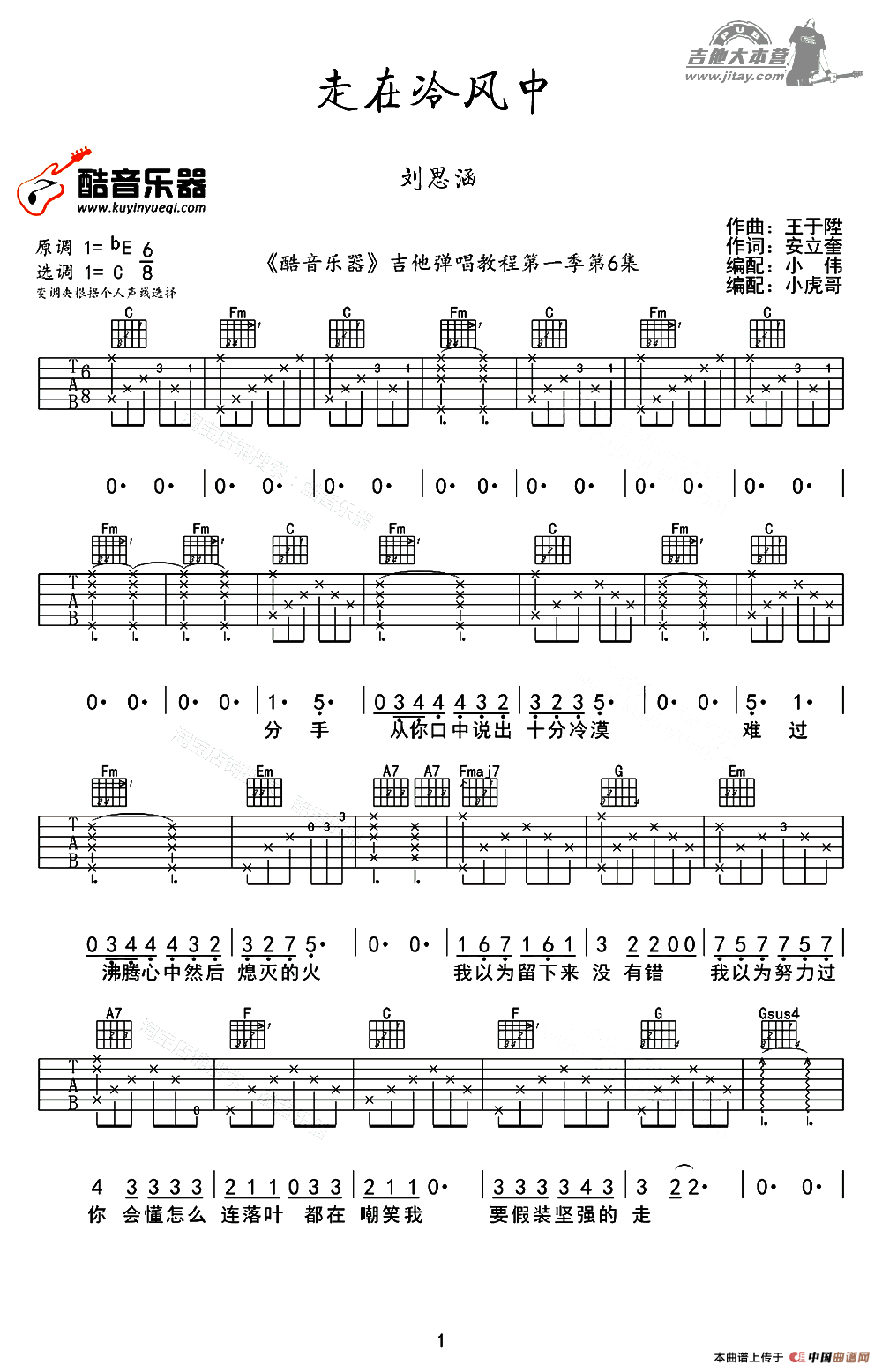 走在冷风中（小虎哥编配版）