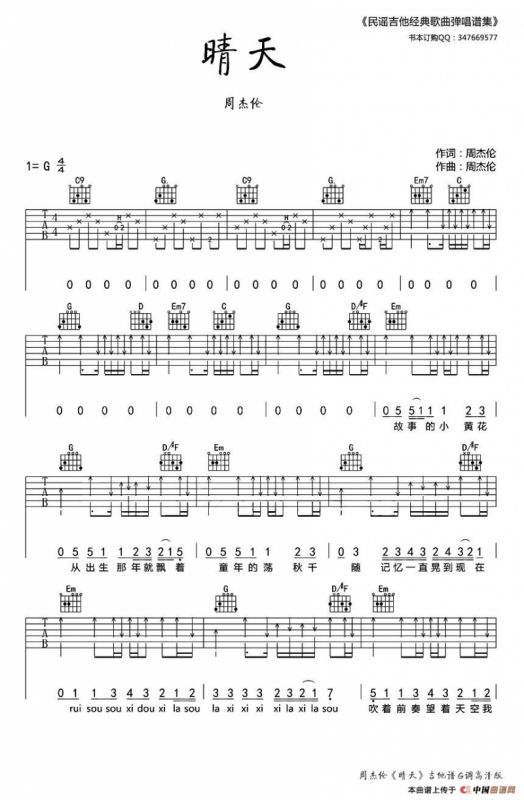 晴天（民谣吉他编配版）