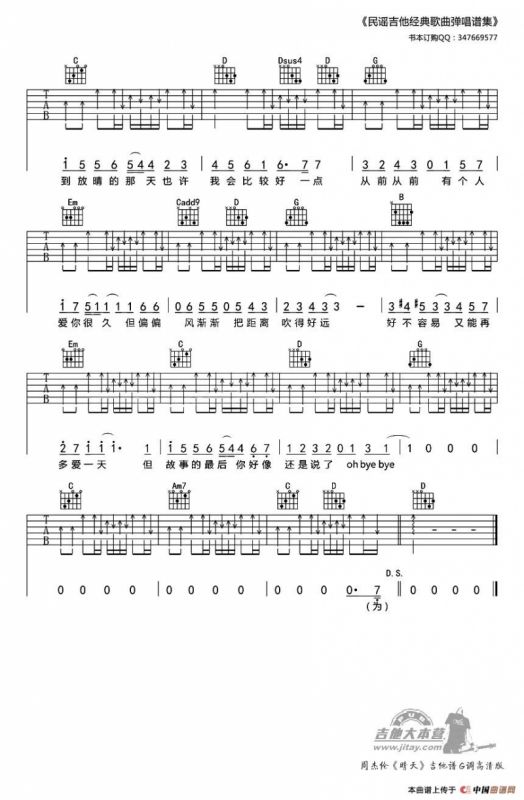 晴天（民谣吉他编配版）