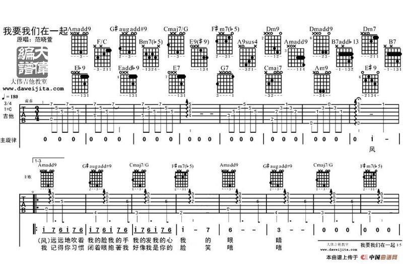 我要我们在一起（大伟编配版）