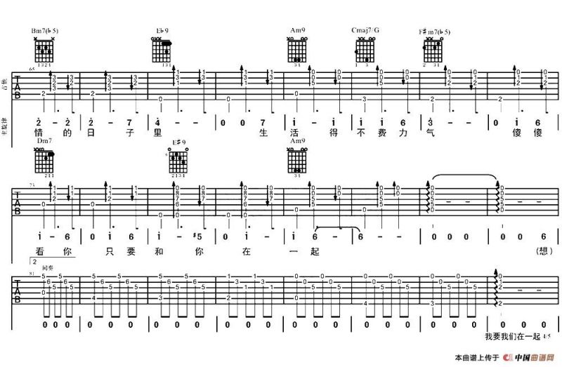 我要我们在一起（大伟编配版）