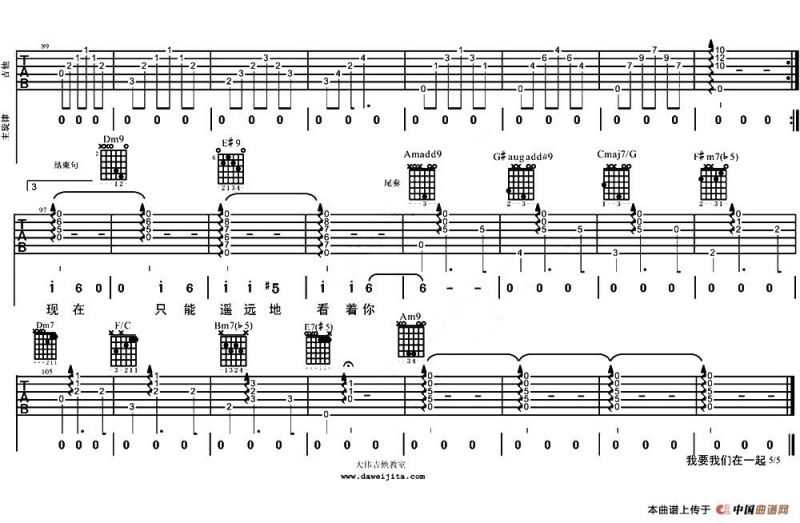 我要我们在一起（大伟编配版）