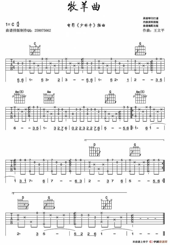 牧羊曲（电影《少林寺》插曲、指弹吉他谱）