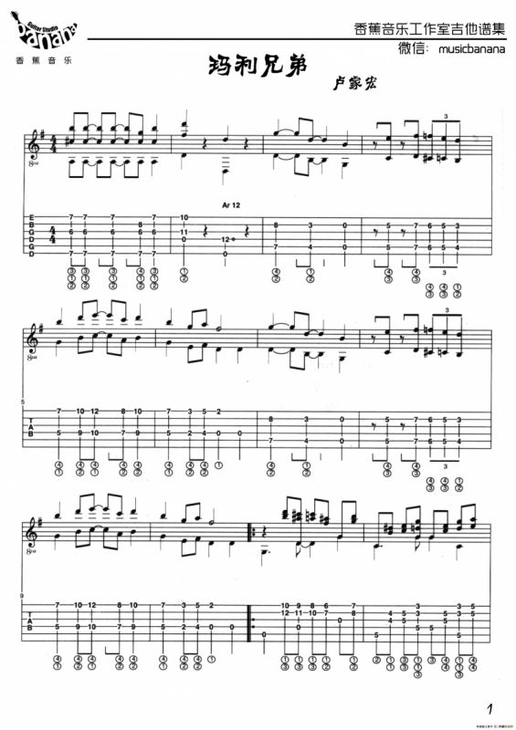 玛利兄弟（卢家宏制谱版）