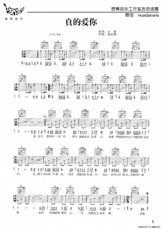 真的爱你（简单版）