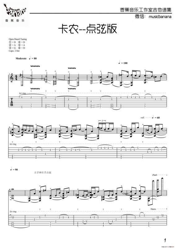 卡农（点弦版）
