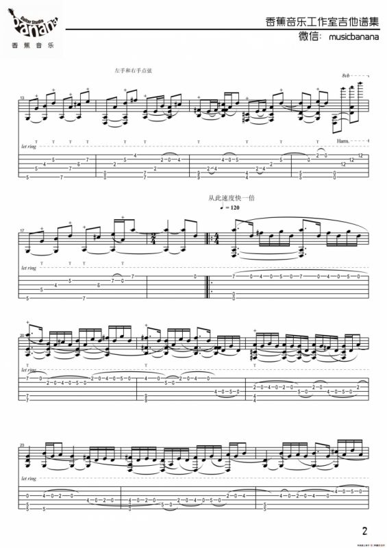 卡农（点弦版）