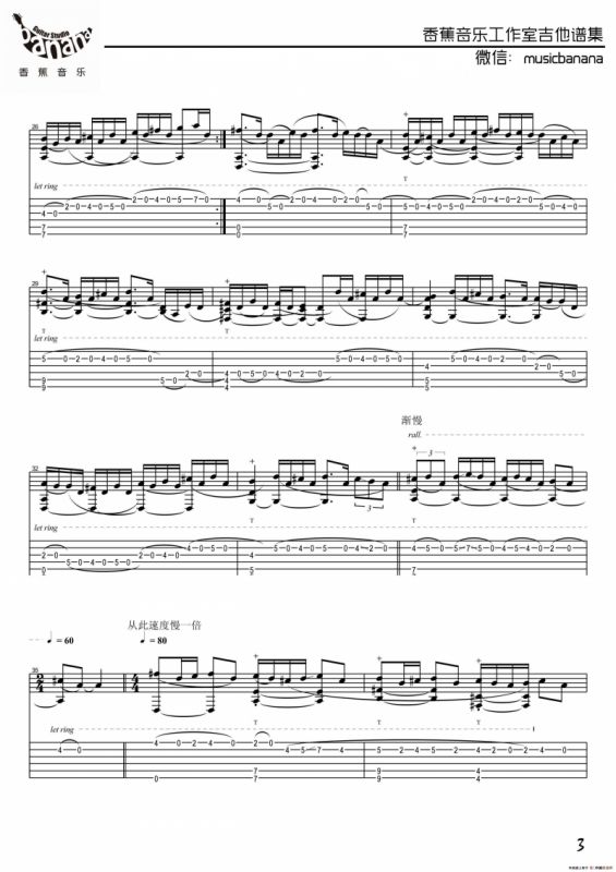 卡农（点弦版）