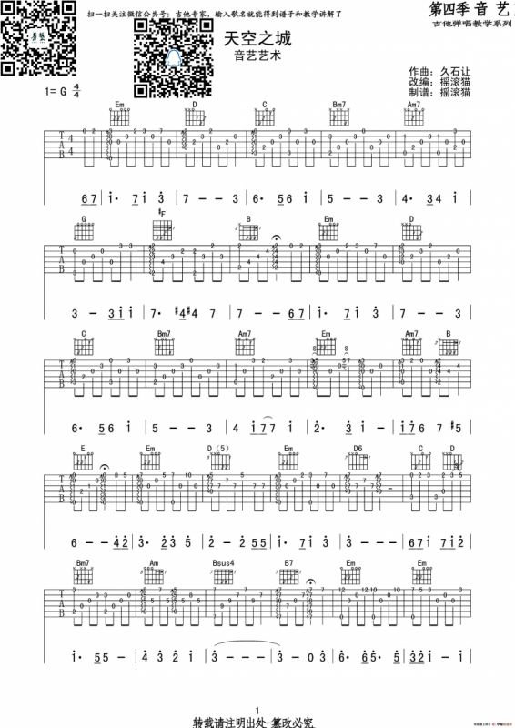 天空之城（完整指弹版）