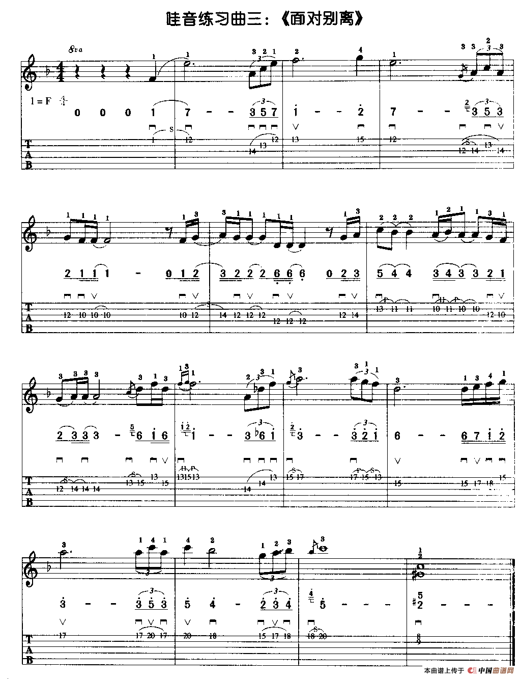 面对别离（电吉他）