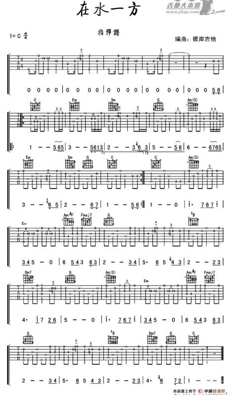 在水一方（指弹谱）