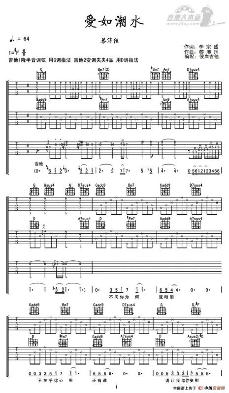 爱如潮水（3把吉他版）