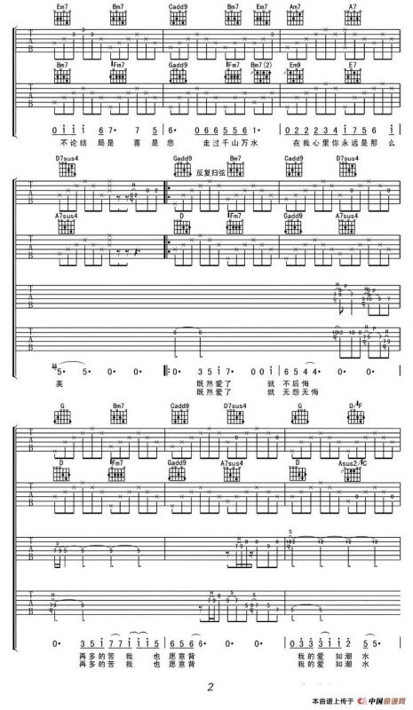 爱如潮水（3把吉他版）