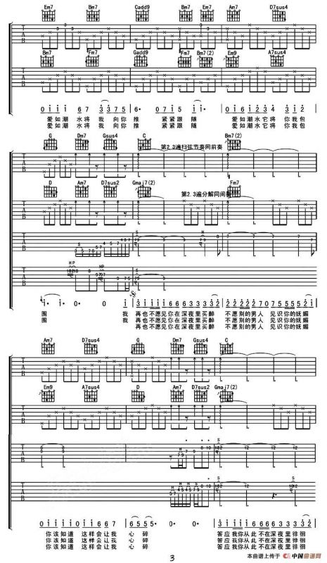爱如潮水（3把吉他版）