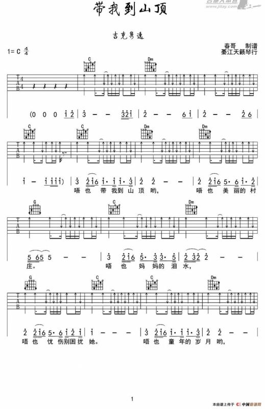 带我到山顶（春哥制谱版）