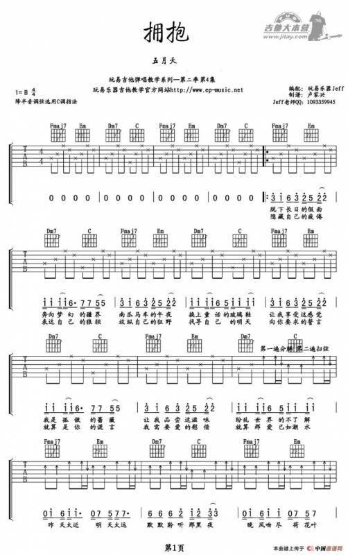 拥抱（卢家兴编配版）