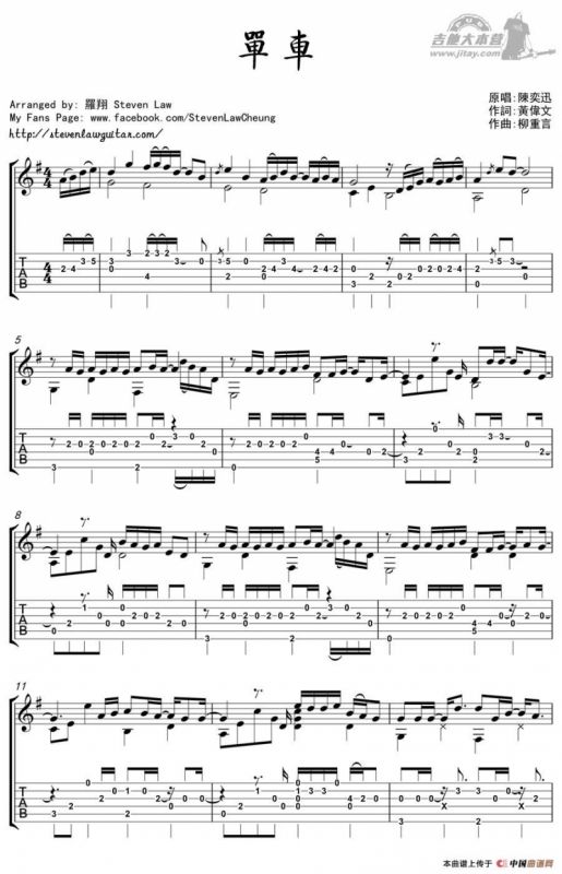 单车（指弹谱）