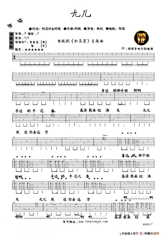 九儿（倪琅编配版）
