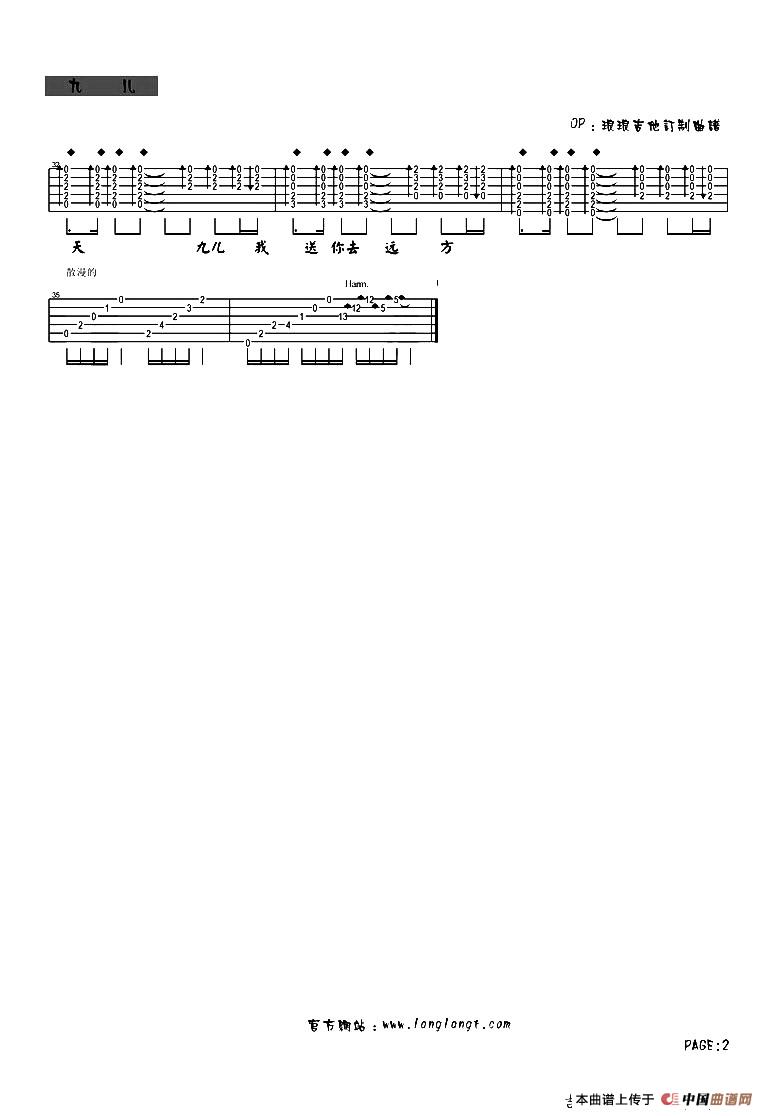 九儿（倪琅编配版）