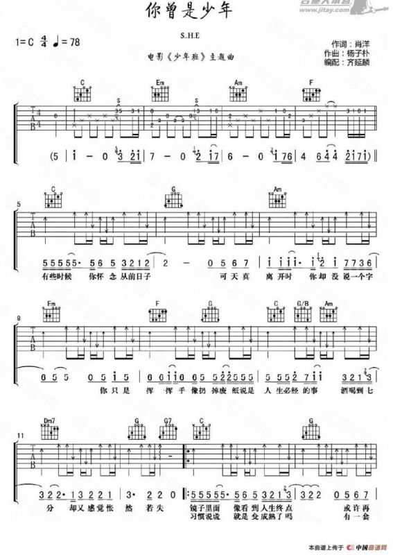 你曾是少年（齐延麟编配版）