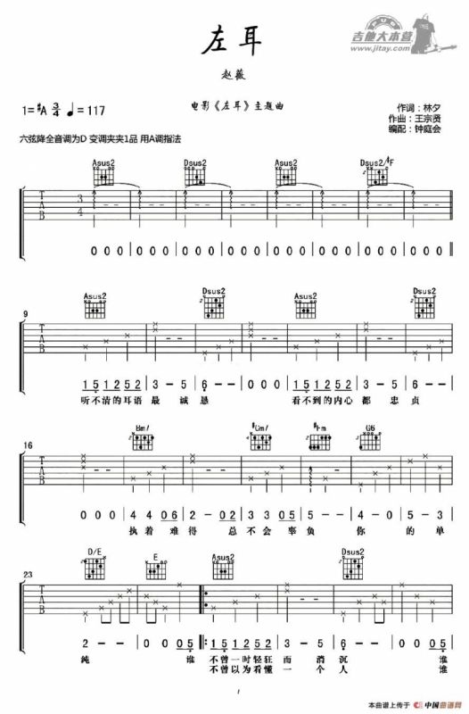 左耳（同名电影主题曲）