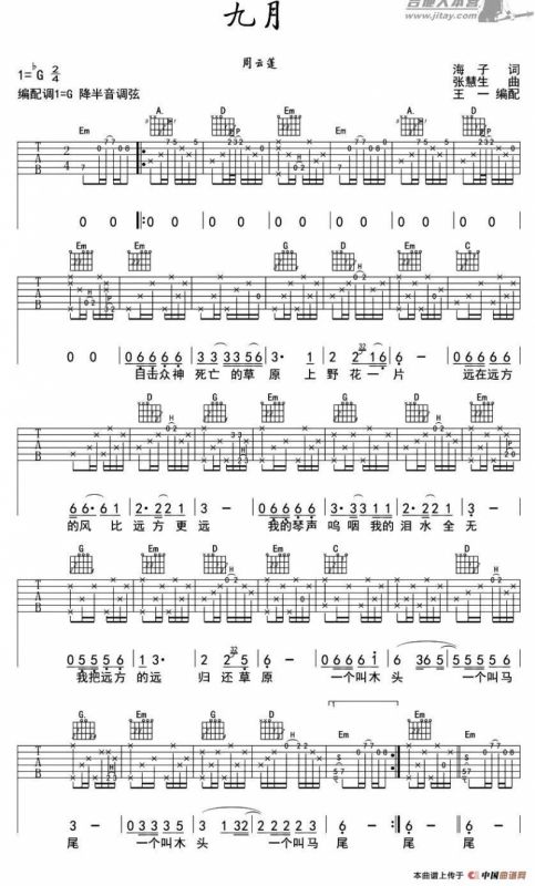九月（海子词 张慧生曲）