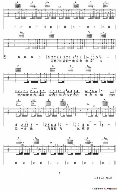 九月（海子词 张慧生曲）