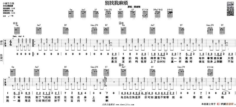 别找我麻烦（大伟编配制谱版）