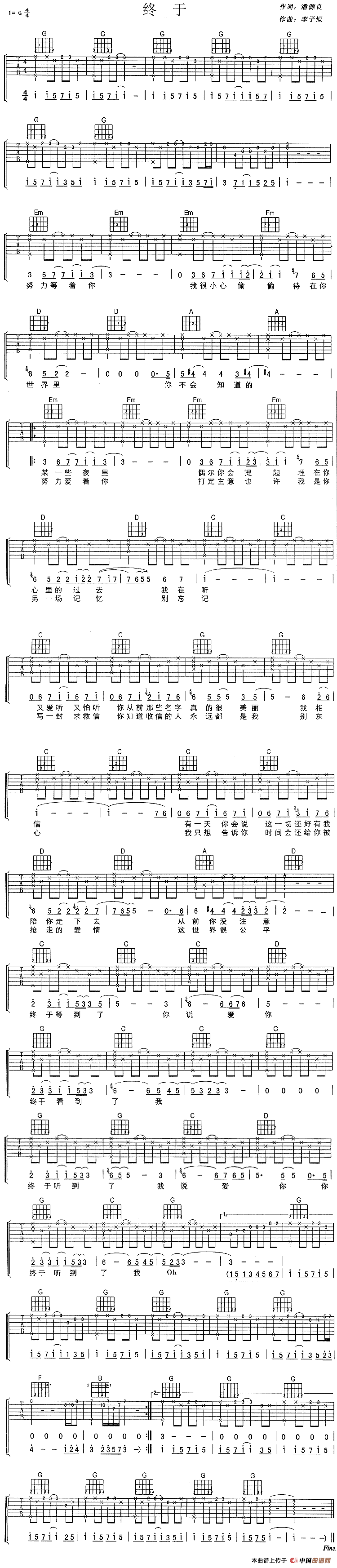 终于（潘源良词 李子恒曲）