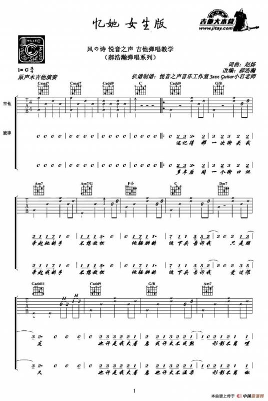 忆她（悦音之声记谱制谱版）