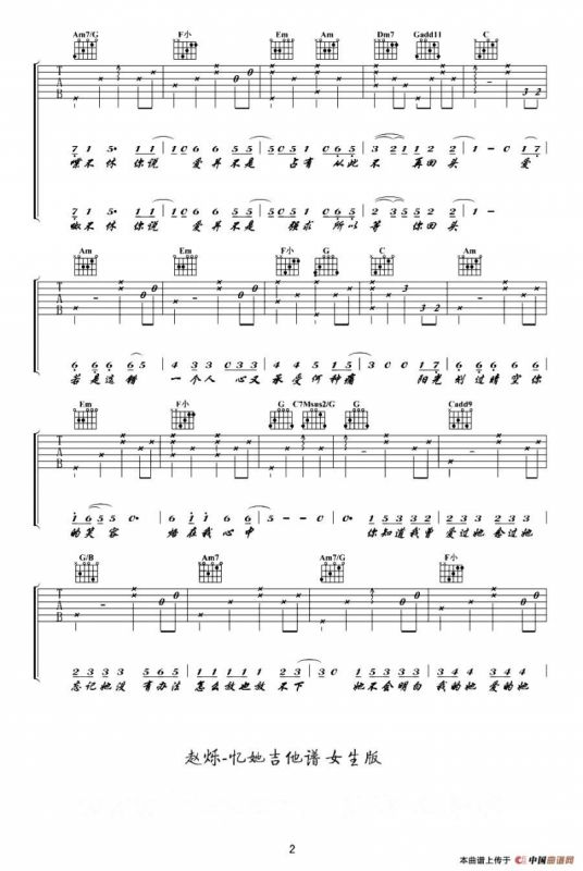 忆她（悦音之声记谱制谱版）