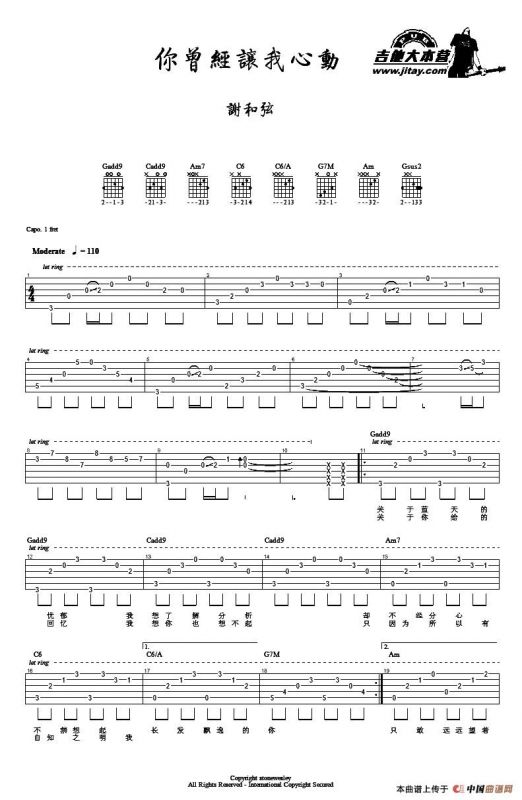 你曾经让我心动（《恶作剧之吻》插曲）