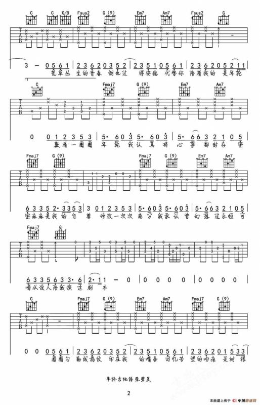 年轮（花千骨插曲弹唱谱）