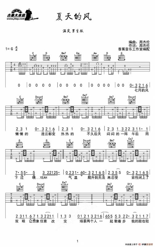 夏天的风（香蕉音乐工作室编配版）