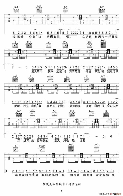 夏天的风（香蕉音乐工作室编配版）