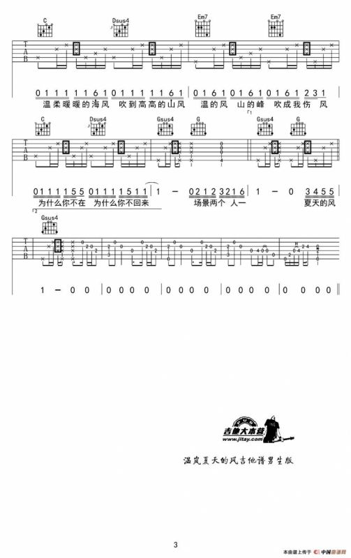 夏天的风（香蕉音乐工作室编配版）