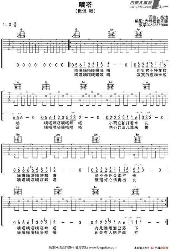 嘀嗒（赤峰福音乐器编配版）