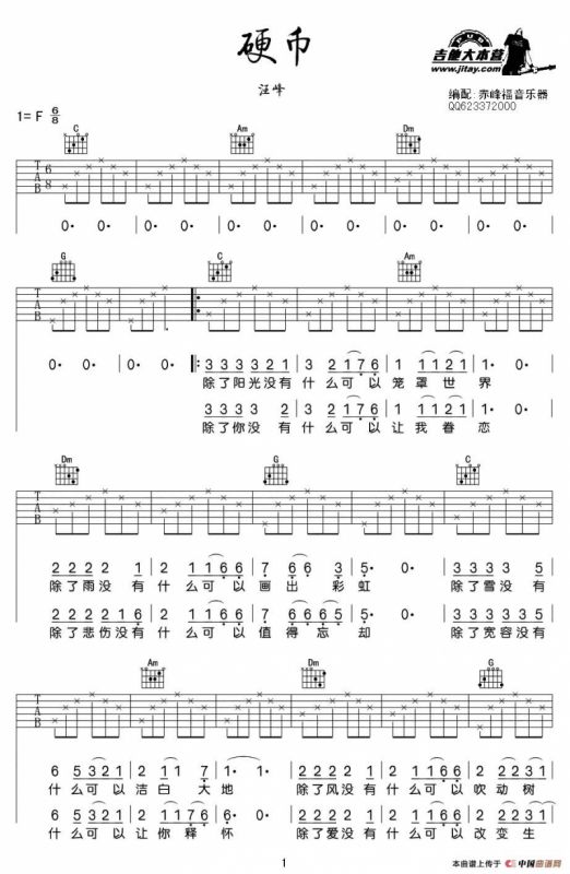 硬币（赤峰福音乐器编配版）