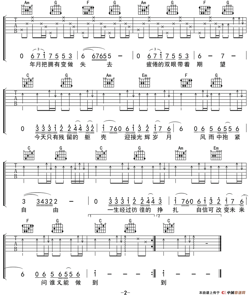 光辉岁月（弦心距编配、C调弹唱版）