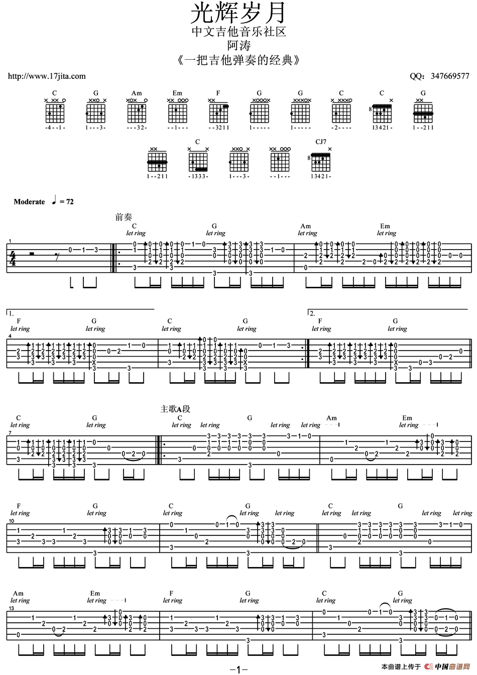 光辉岁月（指弹谱）