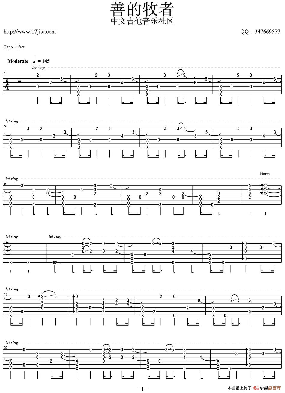 善的牧者（指弹谱）