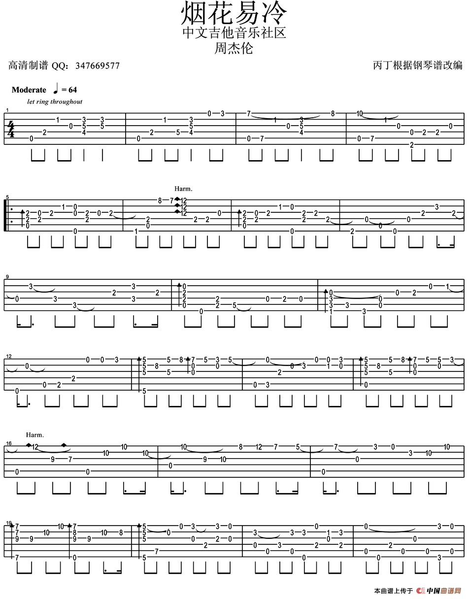 烟花易冷（指弹独奏谱）