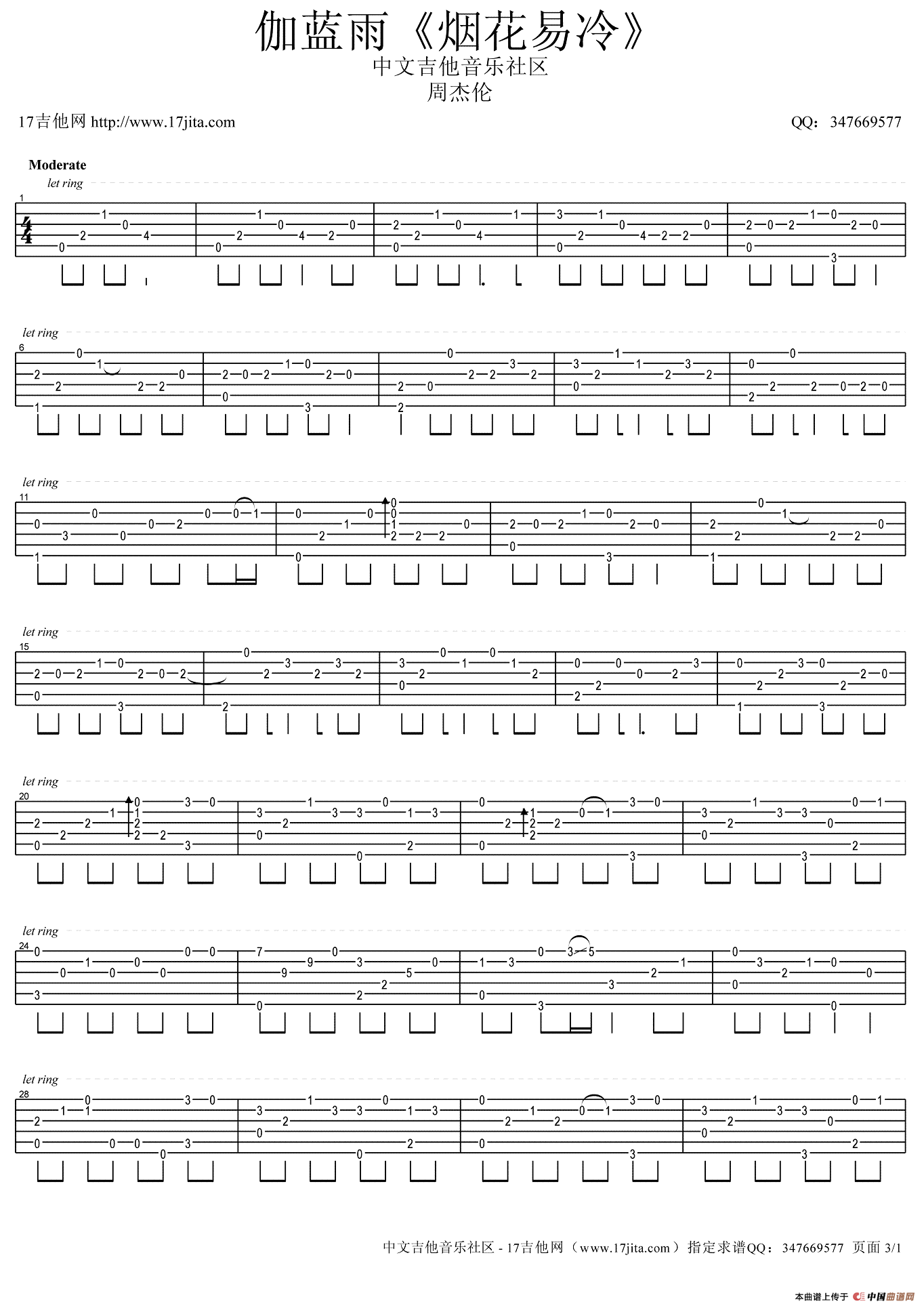 烟花易冷（指弹独奏谱）