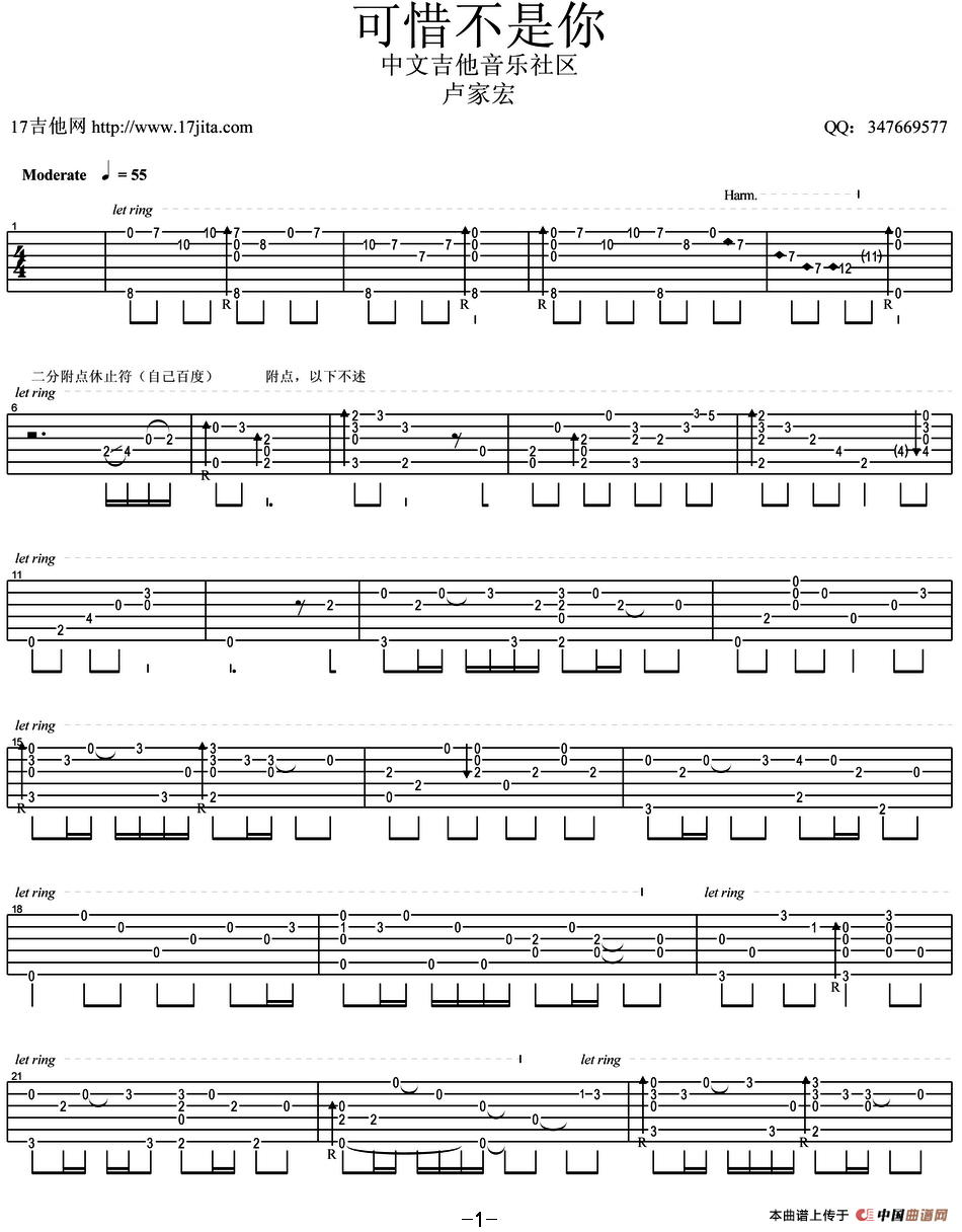 可惜不是你（指弹谱、卢家宏编曲版）